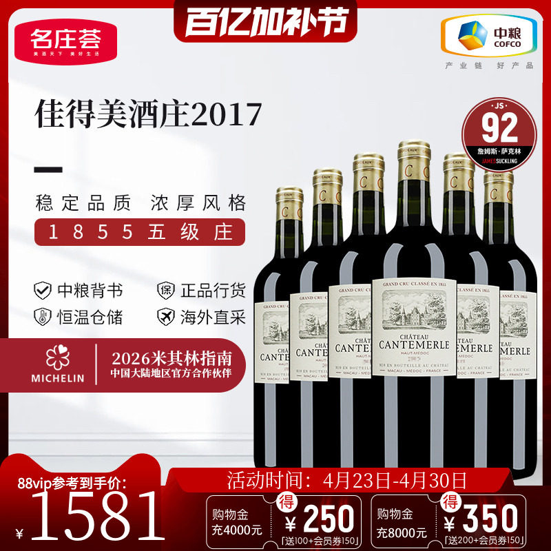 中粮名庄荟 法国红酒波尔多五级名庄佳得美酒庄干红葡萄酒