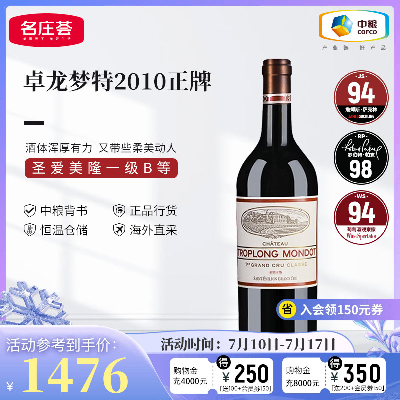 中粮埃美一级卓龙正牌js94干红