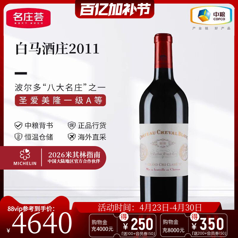 中粮名庄荟 法国红酒圣埃美隆一级庄白马酒庄正牌干红葡萄酒