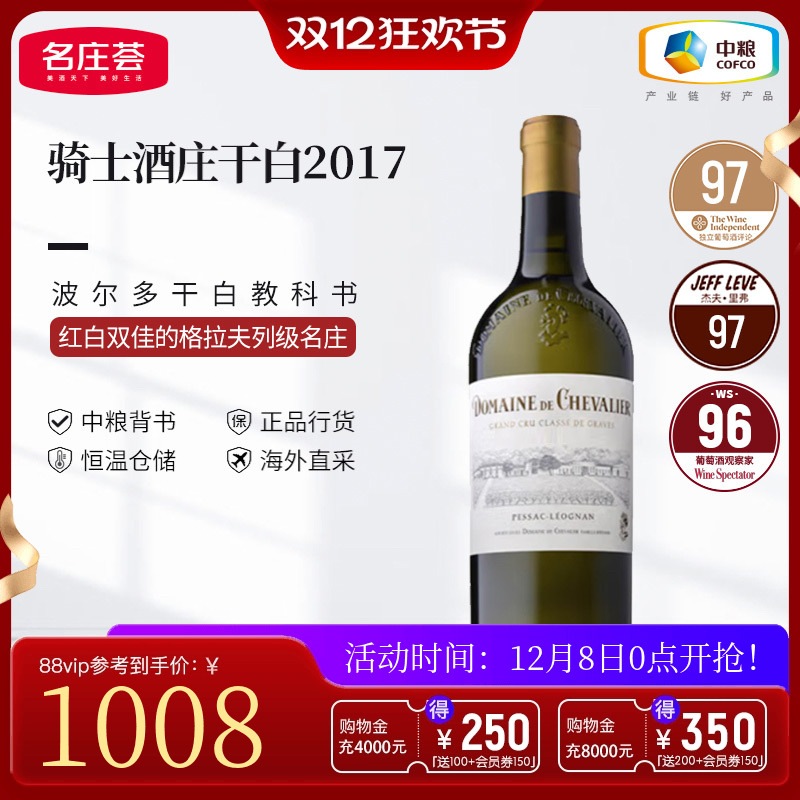 海外直采干白葡萄酒中粮