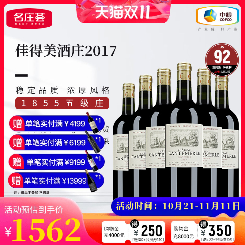 中粮名庄荟法国进口红酒波尔多