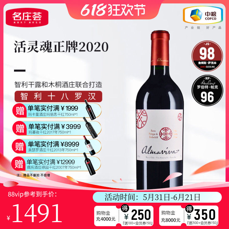 中粮名庄荟 智利进口十八罗汉之一活灵魂酒庄干红葡萄酒750ml