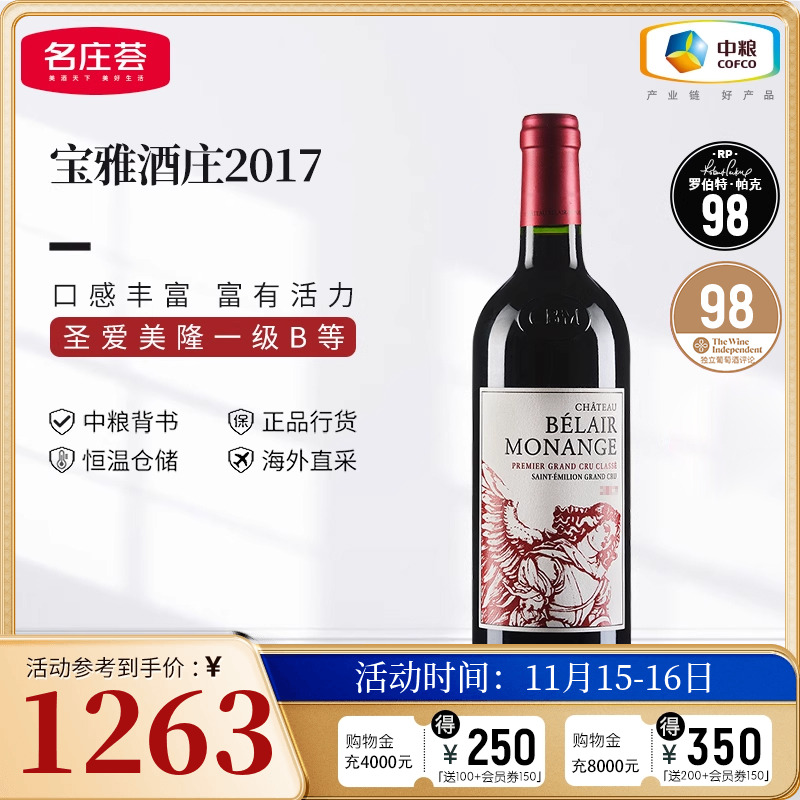 中粮法国埃美宝雅js96干红葡萄酒