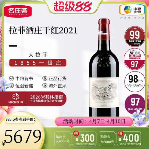 中粮名庄荟 法国波尔多大拉菲古堡拉菲酒庄正牌干红葡萄酒750ml