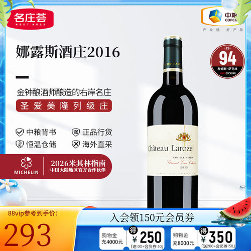 中粮名庄荟埃美露斯2015年红酒