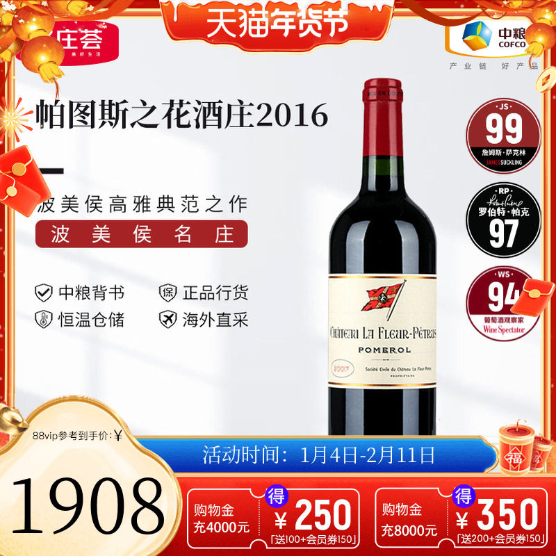 中粮名庄荟 法国原瓶进口红酒 波美侯帕图斯之花干红葡萄酒750ml