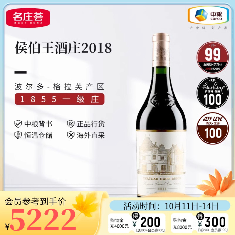 中粮名庄荟 法国红酒波尔多一级名庄侯伯王干红正牌2018 JS99