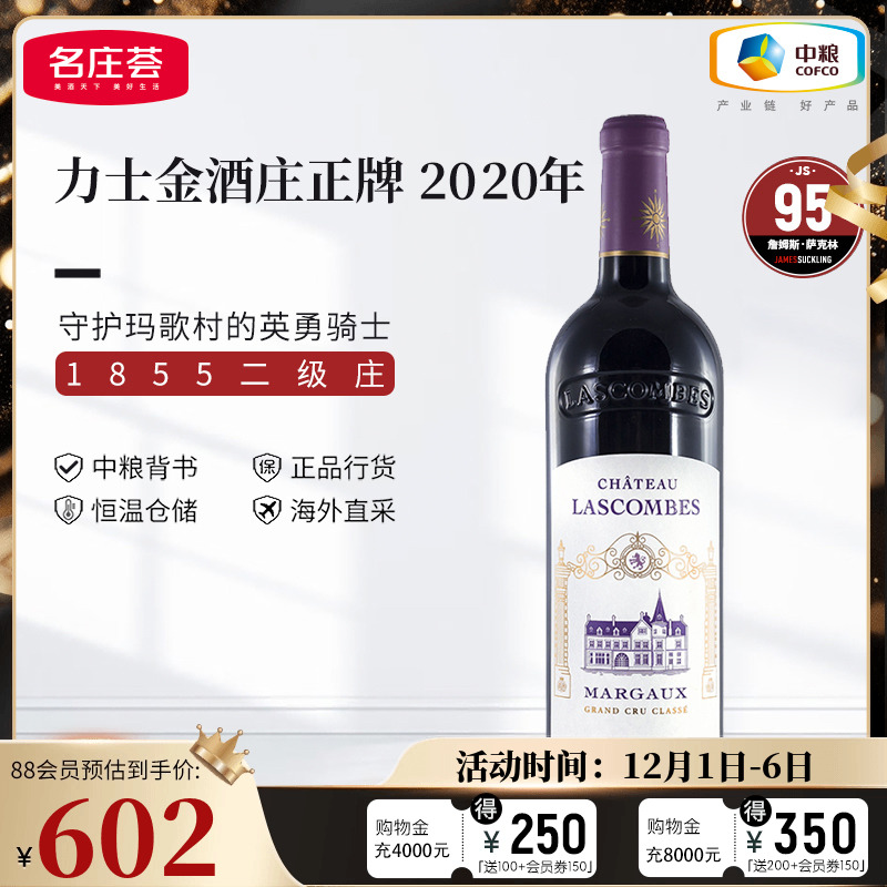 中粮名庄荟 法国进口红酒波尔多二级庄力士金正牌干红葡萄酒750ml