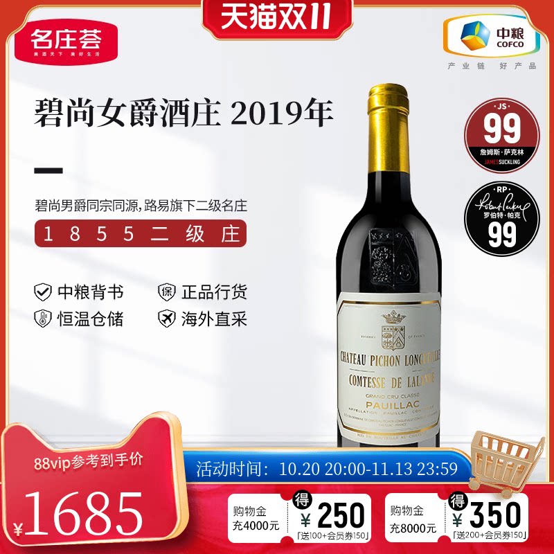 中粮名庄荟 法国原瓶进口红酒二级庄碧尚女爵干红葡萄酒2019 JS99