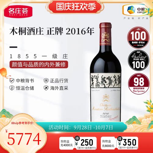 干红葡萄酒红酒波尔多木桐正牌