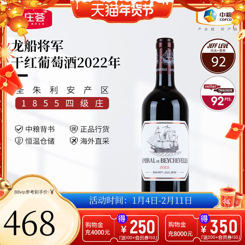 【中粮名庄荟】法国进口红酒波尔多四级庄 龙船将军干红2022