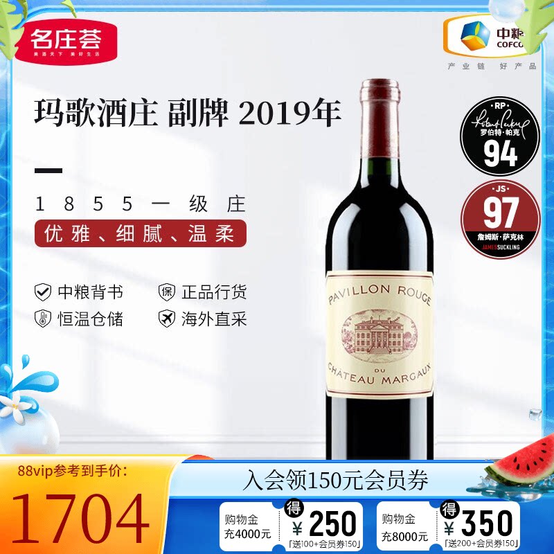 中粮名庄荟 法国红酒波尔多一级名庄玛歌副牌红亭干红葡萄酒750ml