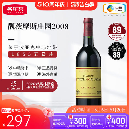 名庄荟红酒中粮海外直采