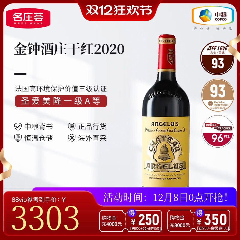 中粮名庄荟 法国进口红酒圣埃美隆一级庄 金钟酒庄正牌干红葡萄酒