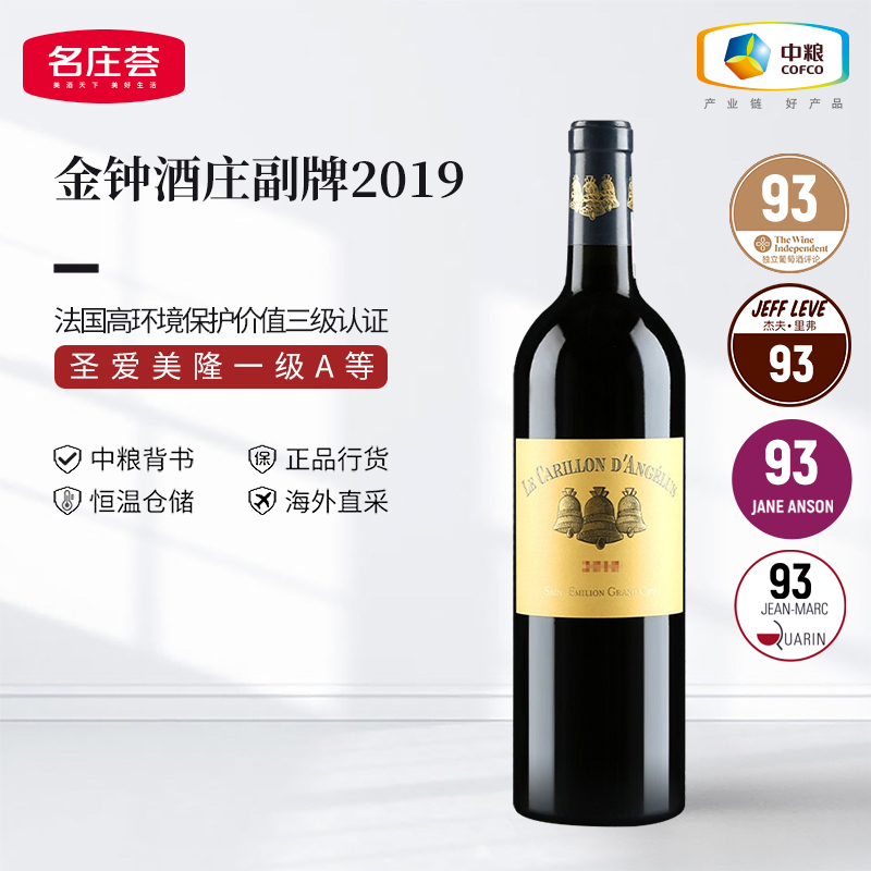 中粮名庄荟 法国圣埃美隆进口红酒 金钟酒庄副牌干红葡萄酒2019