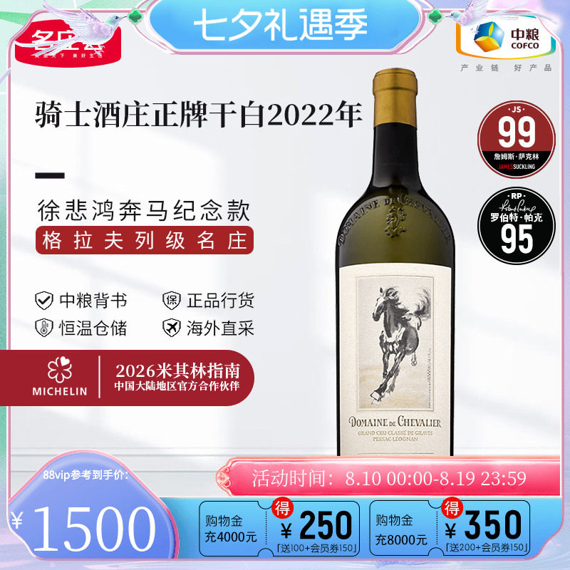 海外直采干白葡萄酒中粮