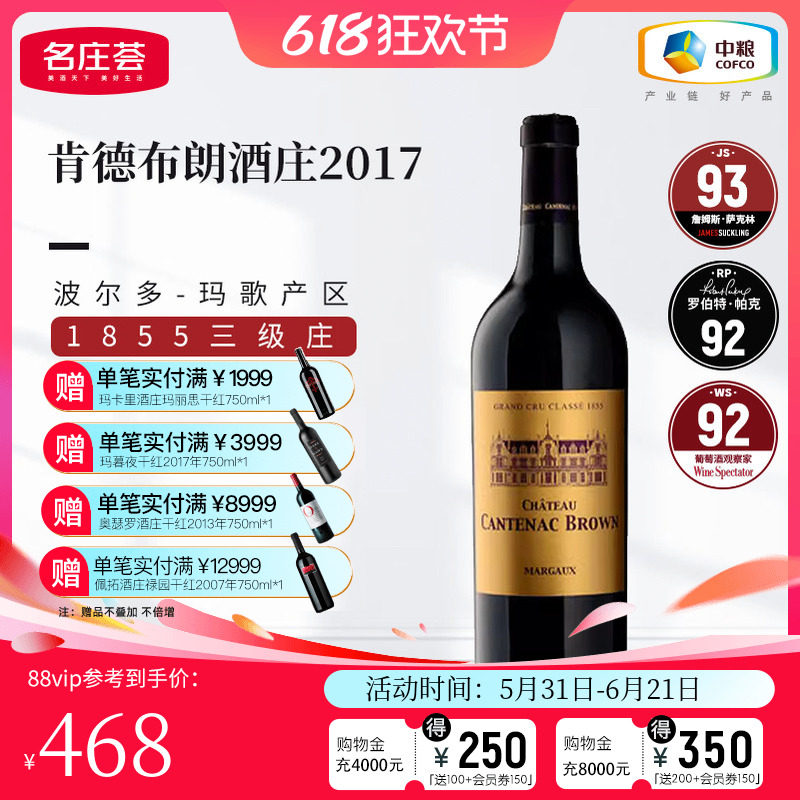 中粮名庄荟法国进口红酒波尔多三级庄肯德布朗干红葡萄酒750ml