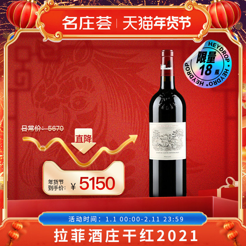 中粮名庄荟 法国波尔多大拉菲古堡拉菲酒庄正牌干红葡萄酒750ml