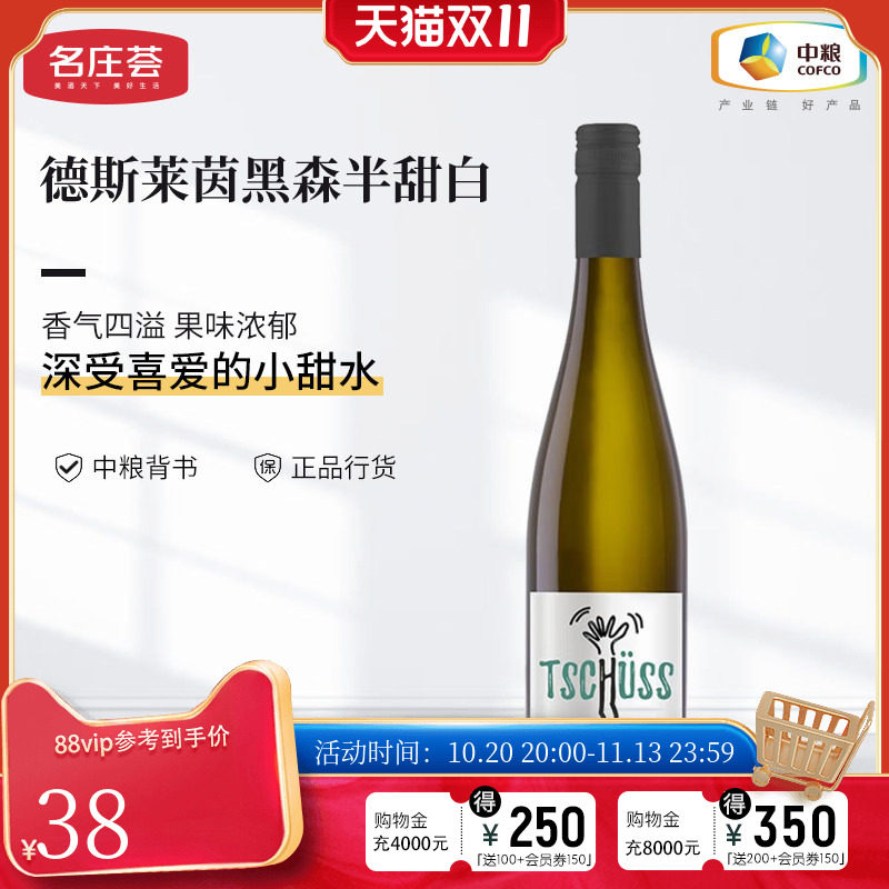 德国进口德斯酒庄莱茵黑森雷司令半甜白葡萄酒750ml单支
