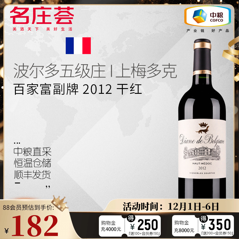 中粮五级百家副牌js91干红葡萄酒