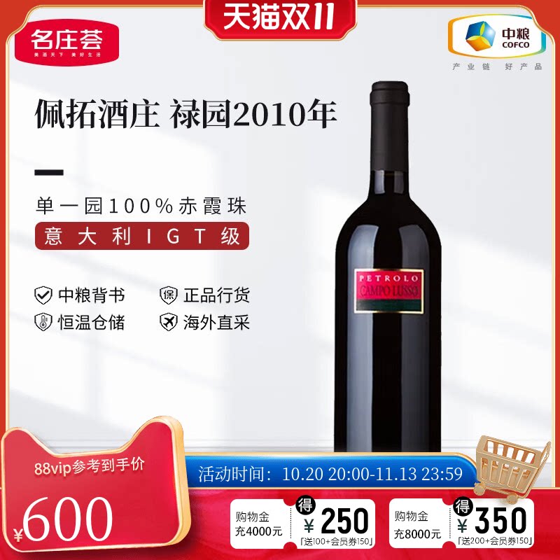 中粮名庄荟 意大利进口红酒 佩拓酒庄禄园干红葡萄酒 750ml单支