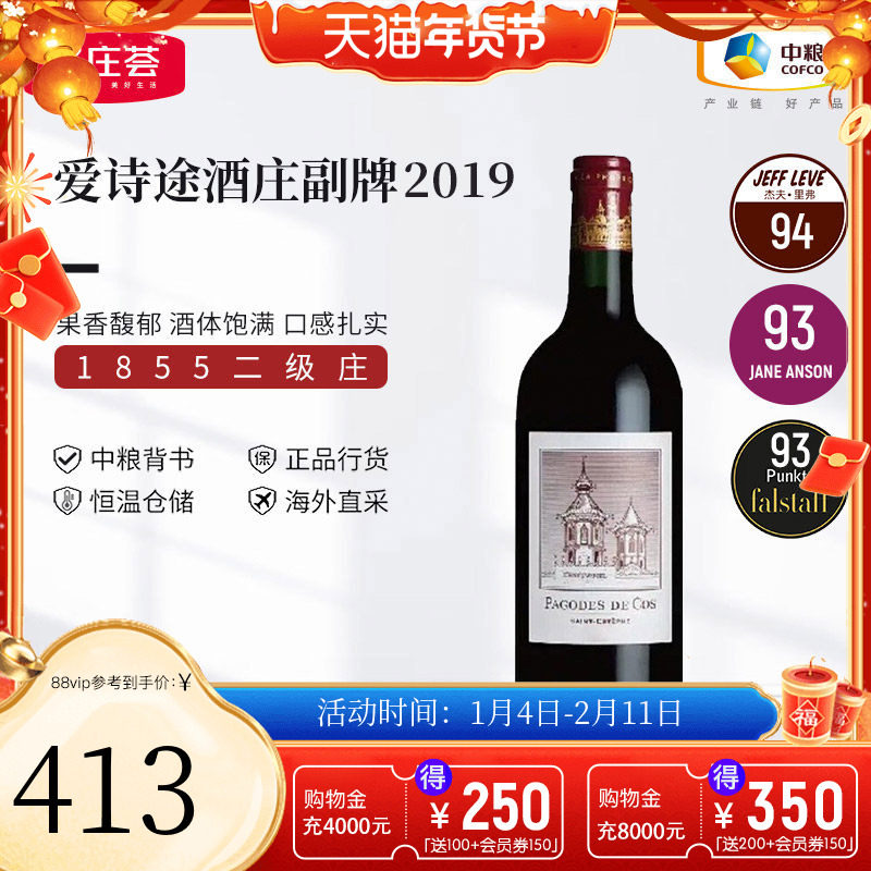 中粮名庄荟 法国进口红酒 波尔多二级庄爱诗途副牌干红葡萄酒,酒类,干红静态葡萄酒,淘宝优惠券,粉丝福利购,淘宝优惠卷