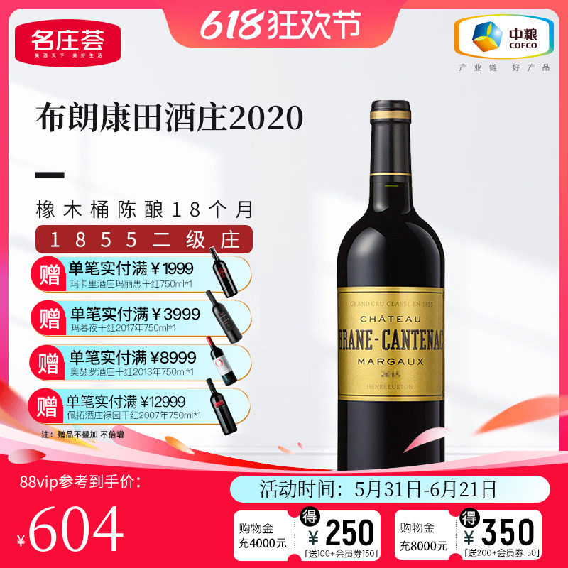中粮名庄荟 法国红酒 波尔多二级庄布朗康田干红葡萄酒750ml