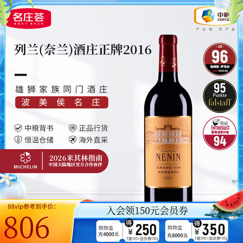 中粮名庄荟法国进口红酒波美