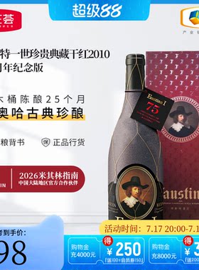 西班牙红酒菲斯特一世礼盒装