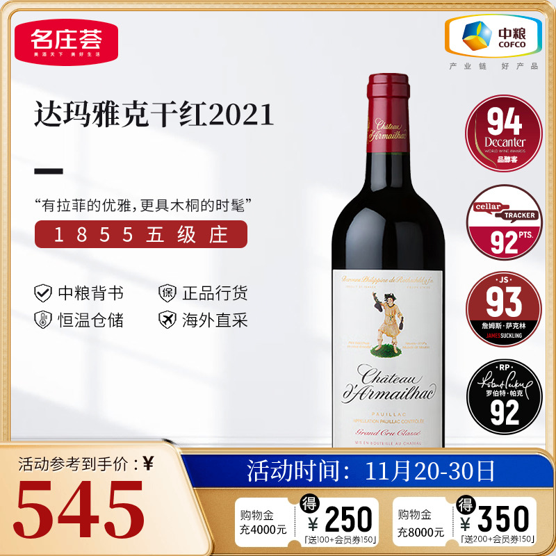 中粮名庄荟 法国进口红酒 波尔多五级名庄达玛雅克干红750ml