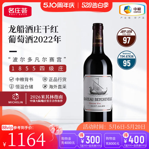 中粮法国四级庄龙船正牌干红