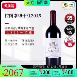 中粮名庄荟 法国进口红酒 波尔多一级庄 拉图副牌干红葡萄酒