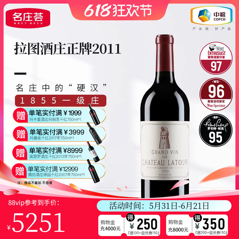 中粮名庄荟 法国进口波尔多一级庄拉图Latour干红正牌干红葡萄酒