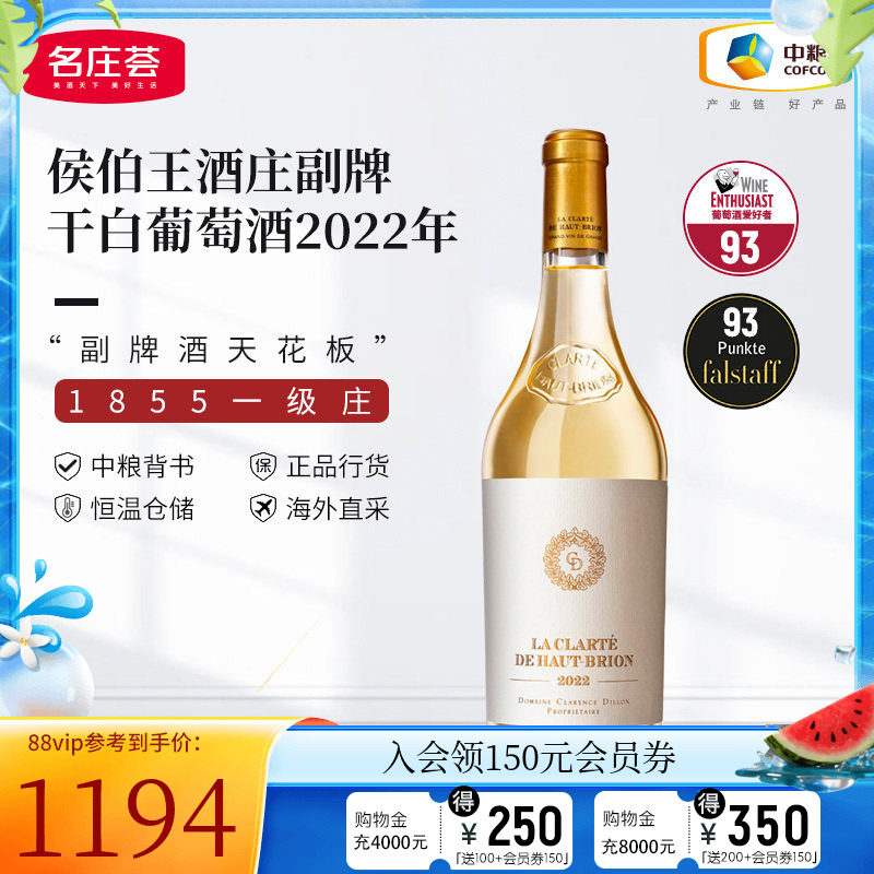 中粮名庄荟进口波尔多一级庄奥比昂正牌干白侯伯王副牌干白葡萄酒