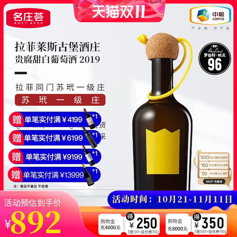 中粮名庄荟 法国苏玳一级庄 莱斯古堡贵腐甜白正牌2019葡萄酒