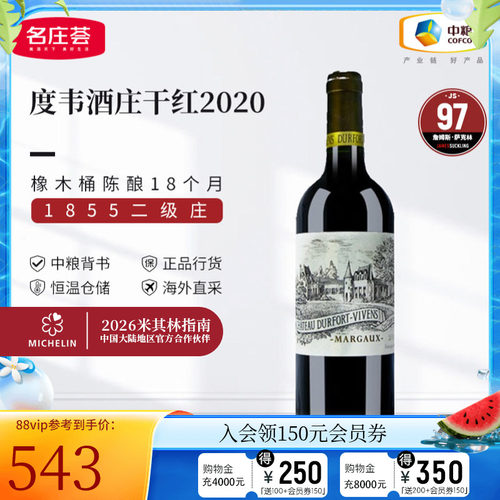 中粮名庄荟法国进口波尔多二级庄度韦杜霍酒庄正牌干红葡萄酒