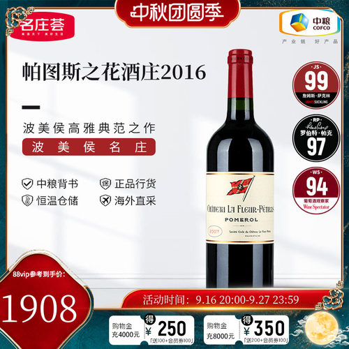 中粮名庄荟法国进口之花干红红酒