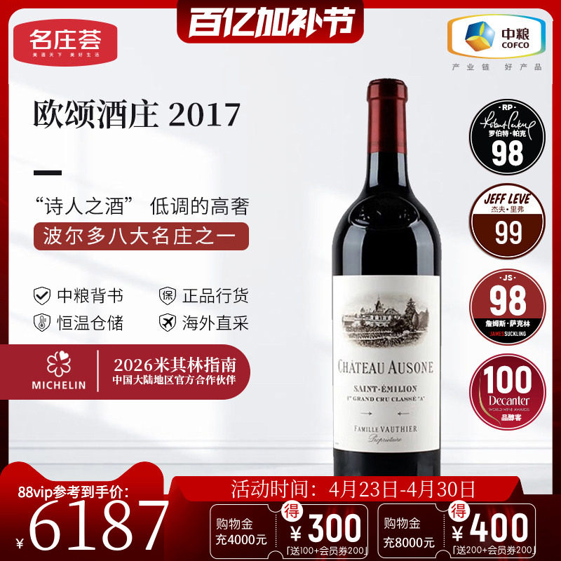 中粮名庄荟 法国进口红酒 圣埃美隆一级庄欧颂酒庄干红葡萄酒