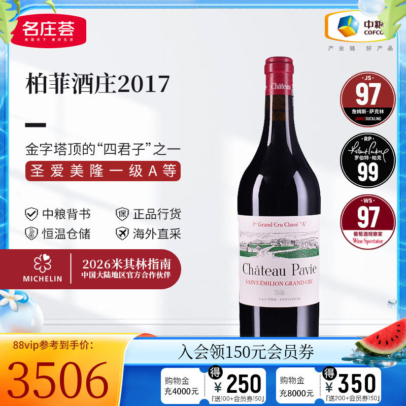 中粮名庄荟 法国进口红酒圣埃美隆名庄柏菲酒庄干红2017单支