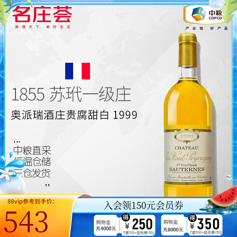 中粮名庄荟法国进口苏玳一级庄上皮亚基酒庄贵腐甜白葡萄酒750ml;
