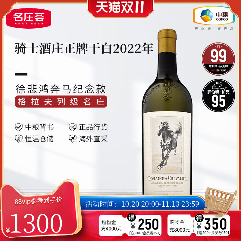 法国进口格拉夫名庄骑士酒庄徐悲鸿奔马纪念款2022干白干红葡萄酒