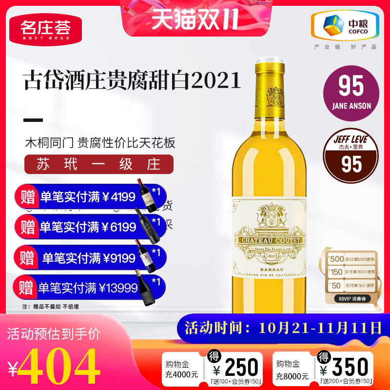 中粮名庄荟 法国进口苏岱一级庄古岱贵腐甜白葡萄酒2013