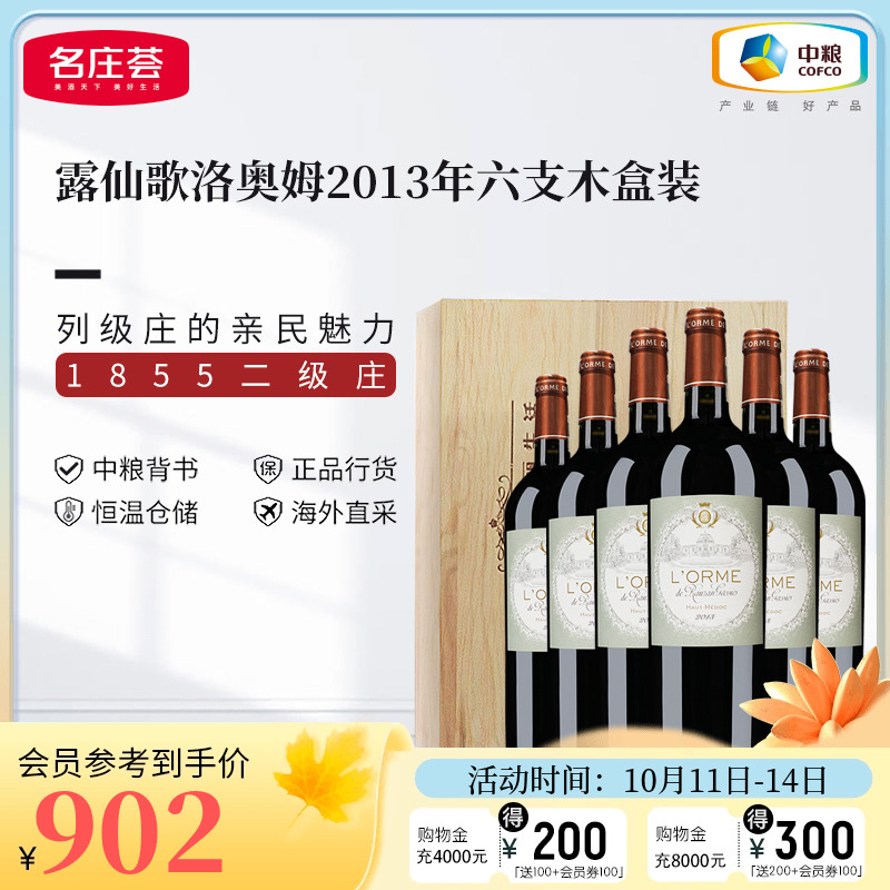 中粮名庄荟法国波尔多二级庄露仙歌洛奥姆干红葡萄酒