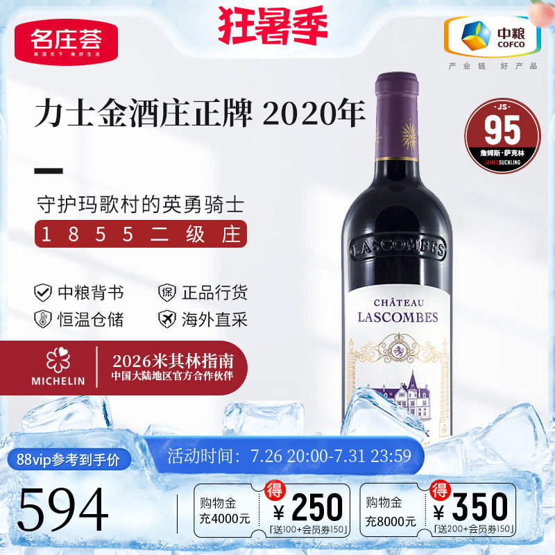 中粮名庄荟 法国进口红酒波尔多二级庄力士金正牌干红葡萄酒750ml