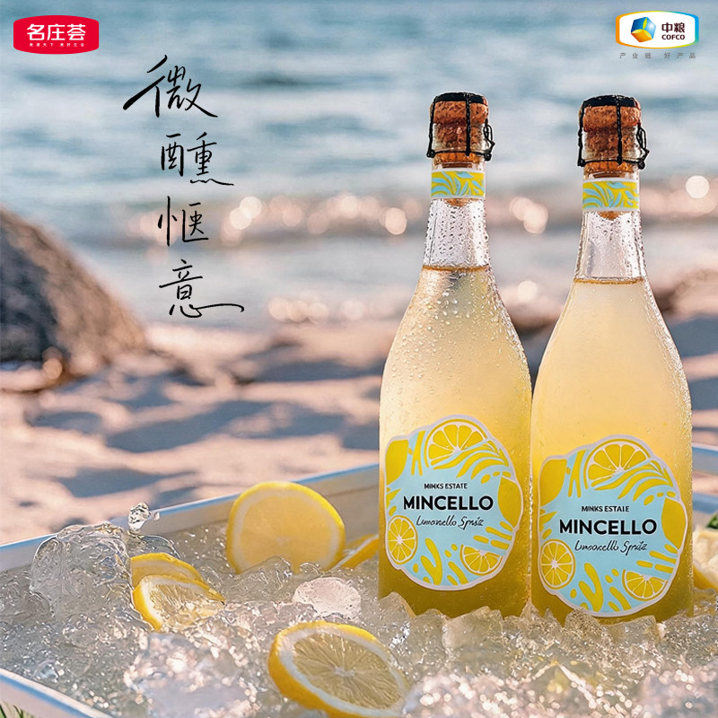 名庄荟澳洲进口柠吉乐柠檬起泡葡萄配制酒甜白果酒双支装750ml
