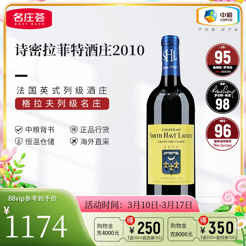 中粮名庄荟法国进口史密斯拉菲特红酒格拉夫列级庄诗密拉菲特干红