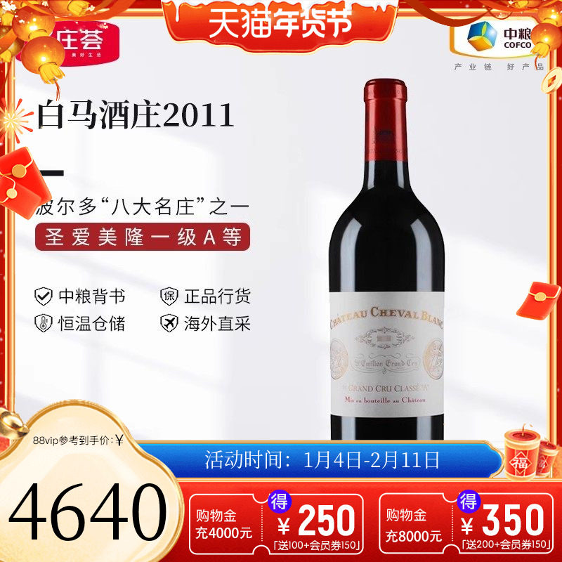中粮名庄荟 法国红酒圣埃美隆一级庄白马酒庄正牌干红葡萄酒