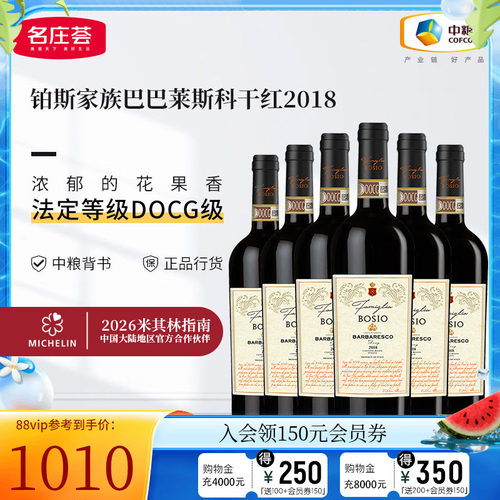 名庄荟红酒中粮海外直采