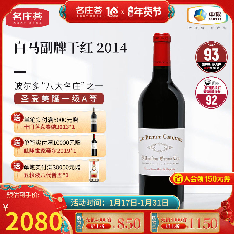 中粮名庄荟 法国进口红酒圣埃美隆一级白马酒庄副牌干红葡萄酒