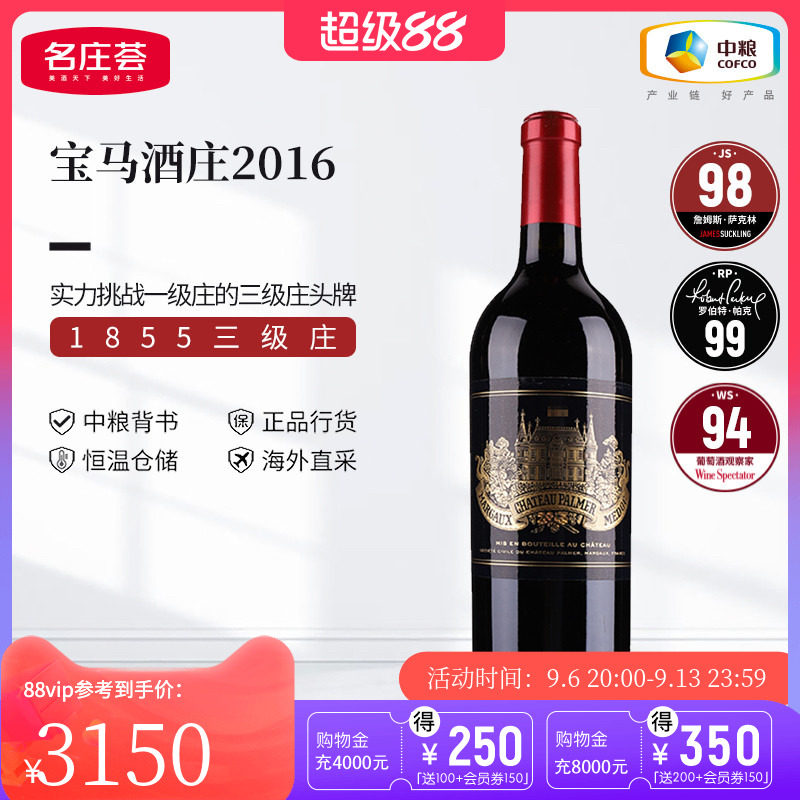 中粮名庄荟 法国进口红酒 波尔多三级名庄宝马正牌干红葡萄酒